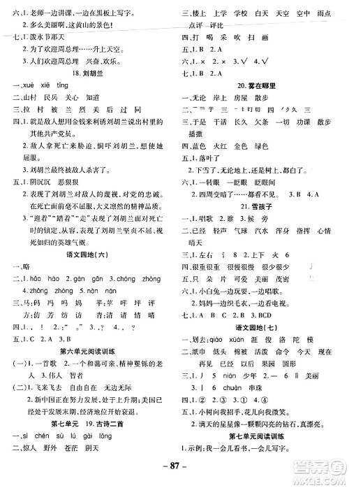 延边大学出版社2023年秋黄冈优练课时分层集训二年级语文上册人教版答案