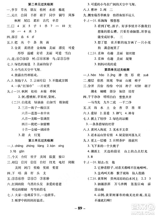 延边大学出版社2023年秋黄冈优练课时分层集训二年级语文上册人教版答案