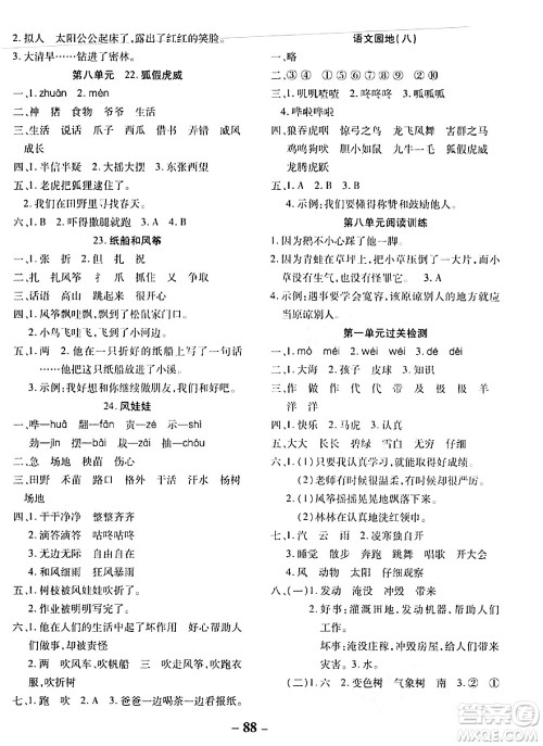 延边大学出版社2023年秋黄冈优练课时分层集训二年级语文上册人教版答案
