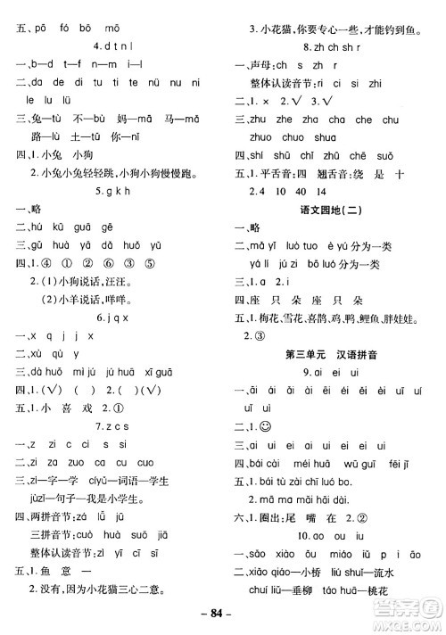 延边大学出版社2023年秋黄冈优练课时分层集训一年级语文上册人教版答案