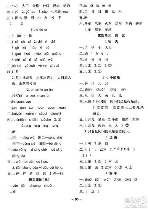 延边大学出版社2023年秋黄冈优练课时分层集训一年级语文上册人教版答案