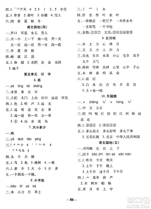 延边大学出版社2023年秋黄冈优练课时分层集训一年级语文上册人教版答案