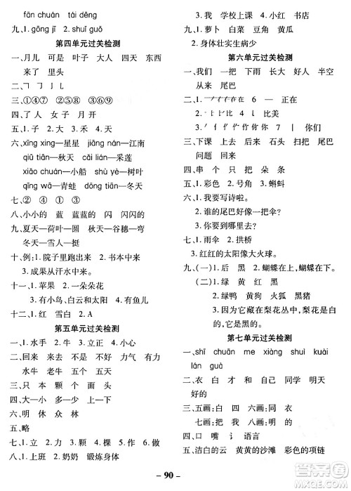 延边大学出版社2023年秋黄冈优练课时分层集训一年级语文上册人教版答案