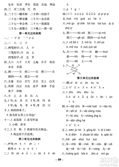 延边大学出版社2023年秋黄冈优练课时分层集训一年级语文上册人教版答案