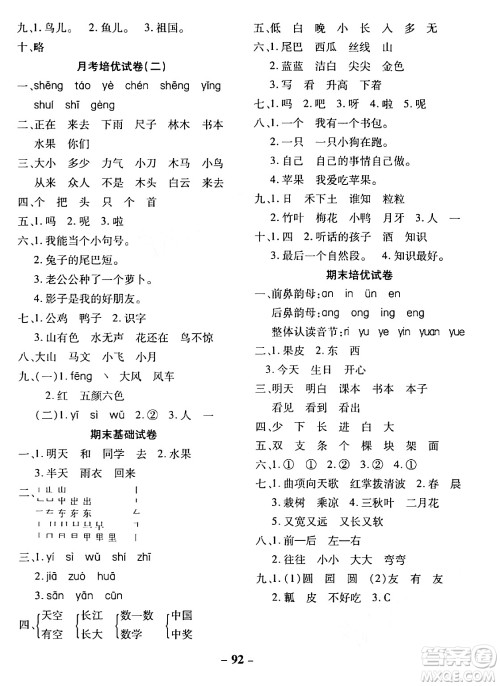 延边大学出版社2023年秋黄冈优练课时分层集训一年级语文上册人教版答案