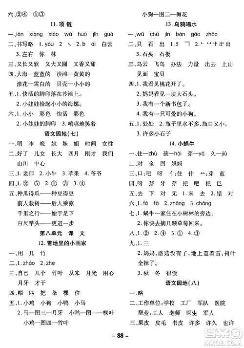 延边大学出版社2023年秋黄冈优练课时分层集训一年级语文上册人教版答案