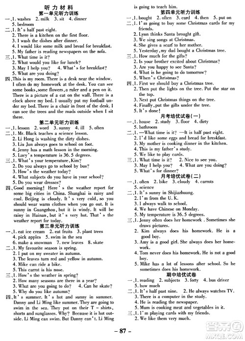 延边大学出版社2023年秋黄冈优练课时分层集训六年级英语上册冀教版答案
