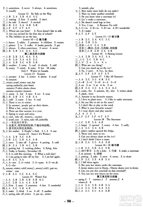 延边大学出版社2023年秋黄冈优练课时分层集训六年级英语上册冀教版答案