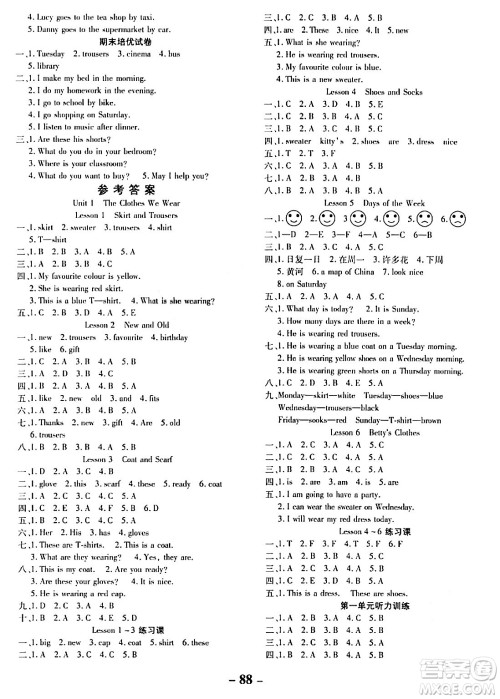 延边大学出版社2023年秋黄冈优练课时分层集训四年级英语上册冀教版答案 延边大学出版社2023年秋黄冈优练课时分层集训四年级英语上册冀教版答案