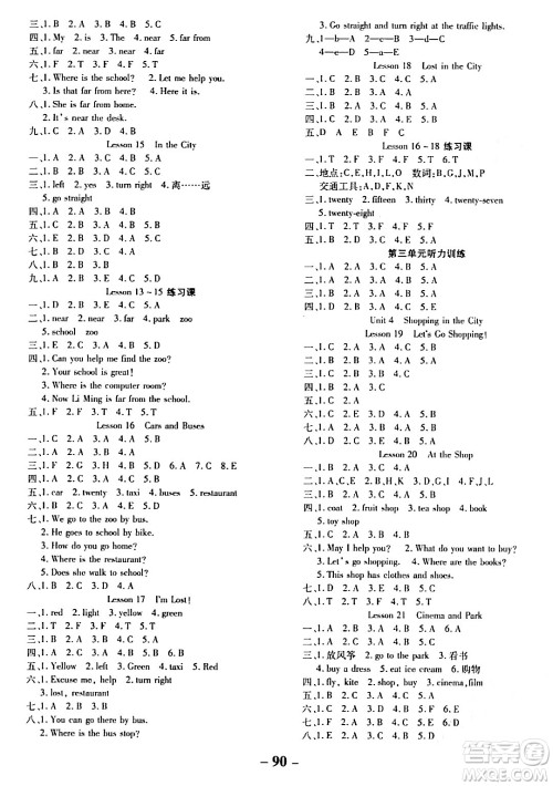 延边大学出版社2023年秋黄冈优练课时分层集训四年级英语上册冀教版答案 延边大学出版社2023年秋黄冈优练课时分层集训四年级英语上册冀教版答案