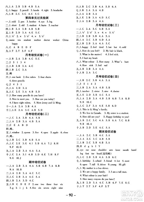 延边大学出版社2023年秋黄冈优练课时分层集训三年级英语上册冀教版答案