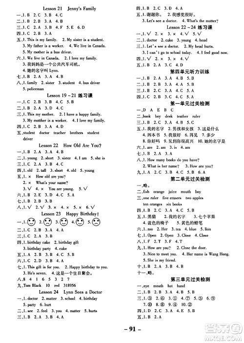 延边大学出版社2023年秋黄冈优练课时分层集训三年级英语上册冀教版答案