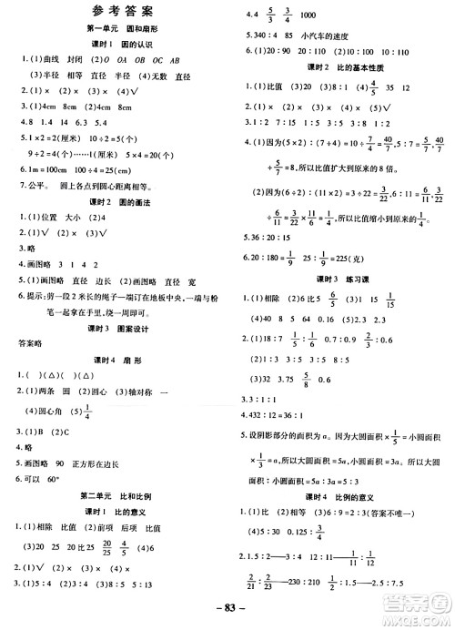 延边大学出版社2023年秋黄冈优练课时分层集训六年级数学上册冀教版答案