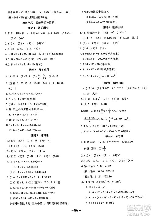 延边大学出版社2023年秋黄冈优练课时分层集训六年级数学上册冀教版答案