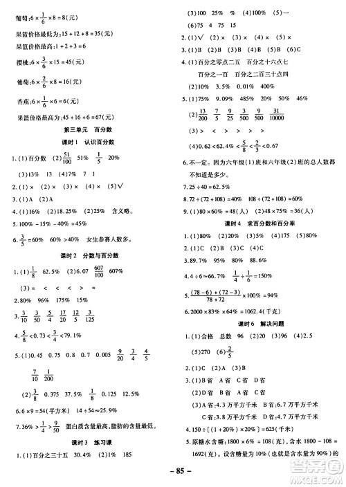 延边大学出版社2023年秋黄冈优练课时分层集训六年级数学上册冀教版答案