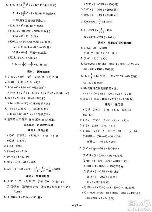 延边大学出版社2023年秋黄冈优练课时分层集训六年级数学上册冀教版答案