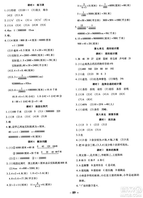 延边大学出版社2023年秋黄冈优练课时分层集训六年级数学上册冀教版答案