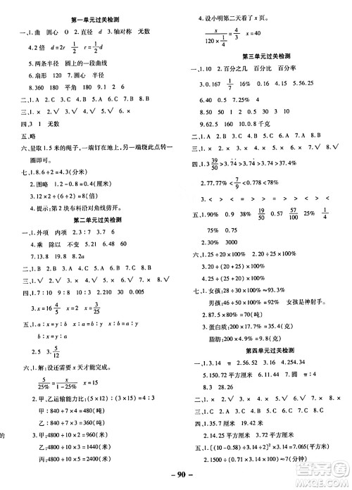 延边大学出版社2023年秋黄冈优练课时分层集训六年级数学上册冀教版答案