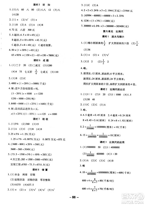 延边大学出版社2023年秋黄冈优练课时分层集训六年级数学上册冀教版答案