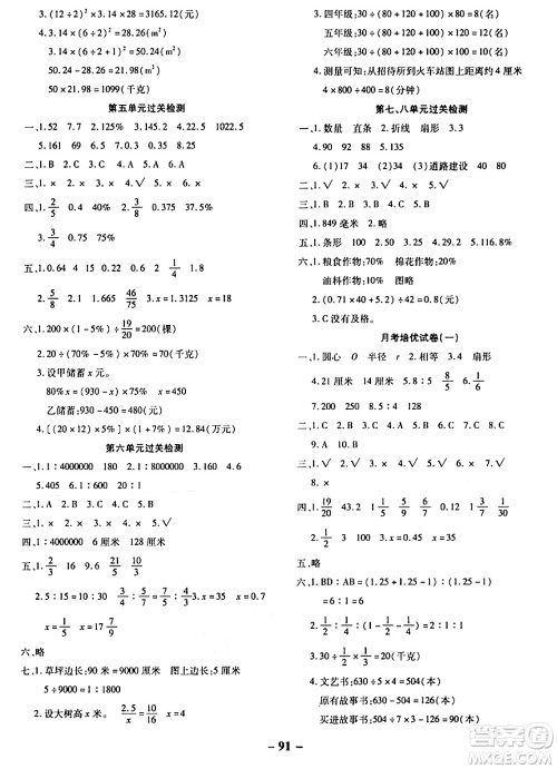 延边大学出版社2023年秋黄冈优练课时分层集训六年级数学上册冀教版答案