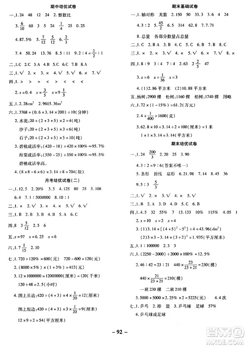 延边大学出版社2023年秋黄冈优练课时分层集训六年级数学上册冀教版答案