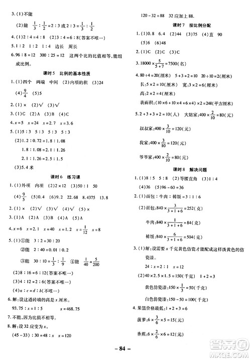 延边大学出版社2023年秋黄冈优练课时分层集训六年级数学上册冀教版答案