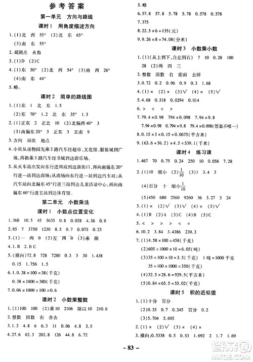 延边大学出版社2023年秋黄冈优练课时分层集训五年级数学上册冀教版答案