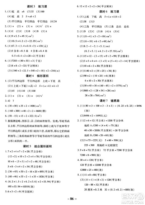 延边大学出版社2023年秋黄冈优练课时分层集训五年级数学上册冀教版答案 延边大学出版社2023年秋黄冈优练课时分层集训五年级数学上册冀教版答案