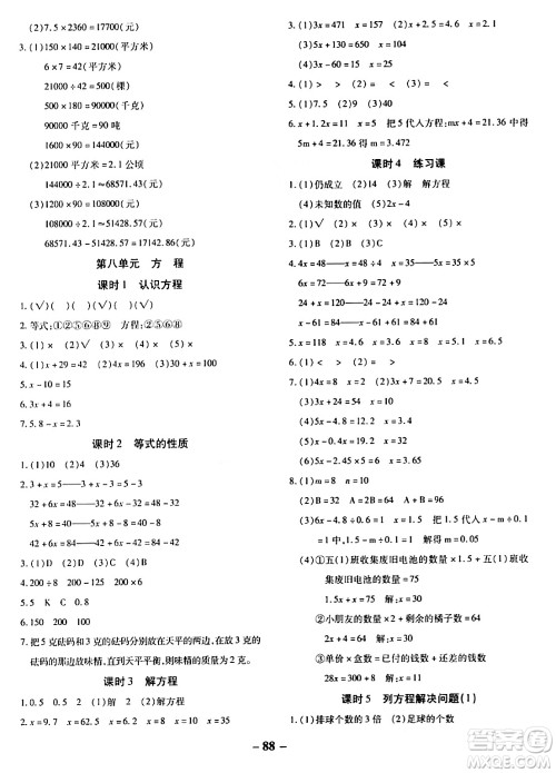 延边大学出版社2023年秋黄冈优练课时分层集训五年级数学上册冀教版答案 延边大学出版社2023年秋黄冈优练课时分层集训五年级数学上册冀教版答案