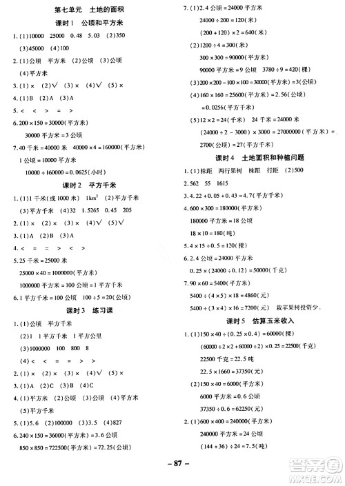 延边大学出版社2023年秋黄冈优练课时分层集训五年级数学上册冀教版答案