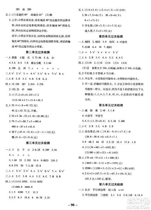 延边大学出版社2023年秋黄冈优练课时分层集训五年级数学上册冀教版答案 延边大学出版社2023年秋黄冈优练课时分层集训五年级数学上册冀教版答案