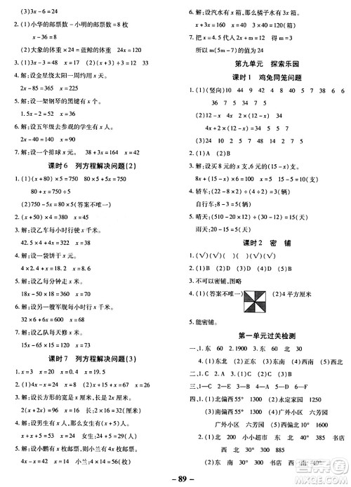 延边大学出版社2023年秋黄冈优练课时分层集训五年级数学上册冀教版答案