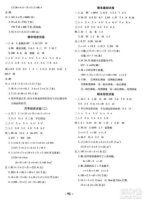 延边大学出版社2023年秋黄冈优练课时分层集训五年级数学上册冀教版答案 延边大学出版社2023年秋黄冈优练课时分层集训五年级数学上册冀教版答案