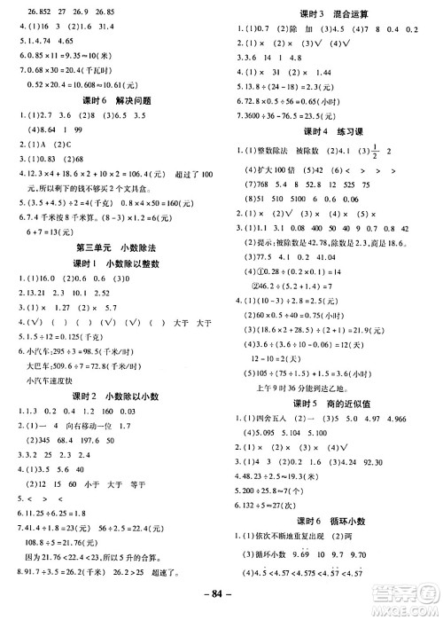 延边大学出版社2023年秋黄冈优练课时分层集训五年级数学上册冀教版答案