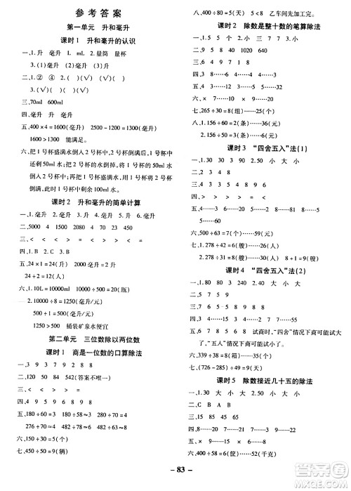 延边大学出版社2023年秋黄冈优练课时分层集训四年级数学上册冀教版答案 延边大学出版社2023年秋黄冈优练课时分层集训四年级数学上册冀教版答案