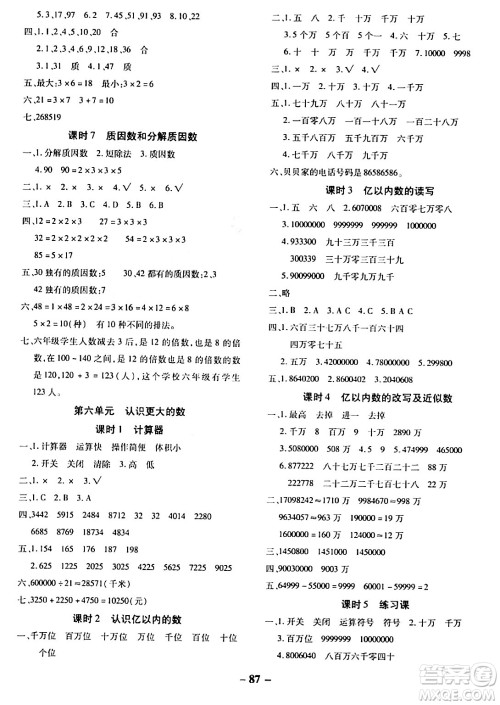 延边大学出版社2023年秋黄冈优练课时分层集训四年级数学上册冀教版答案 延边大学出版社2023年秋黄冈优练课时分层集训四年级数学上册冀教版答案