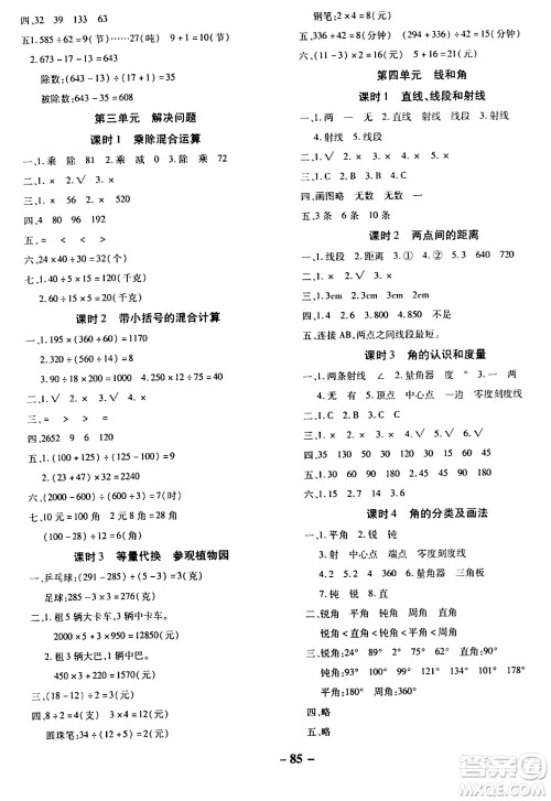 延边大学出版社2023年秋黄冈优练课时分层集训四年级数学上册冀教版答案 延边大学出版社2023年秋黄冈优练课时分层集训四年级数学上册冀教版答案