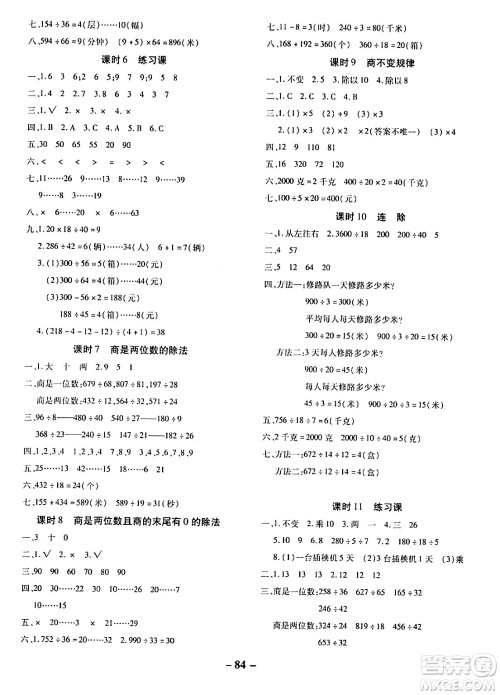 延边大学出版社2023年秋黄冈优练课时分层集训四年级数学上册冀教版答案 延边大学出版社2023年秋黄冈优练课时分层集训四年级数学上册冀教版答案
