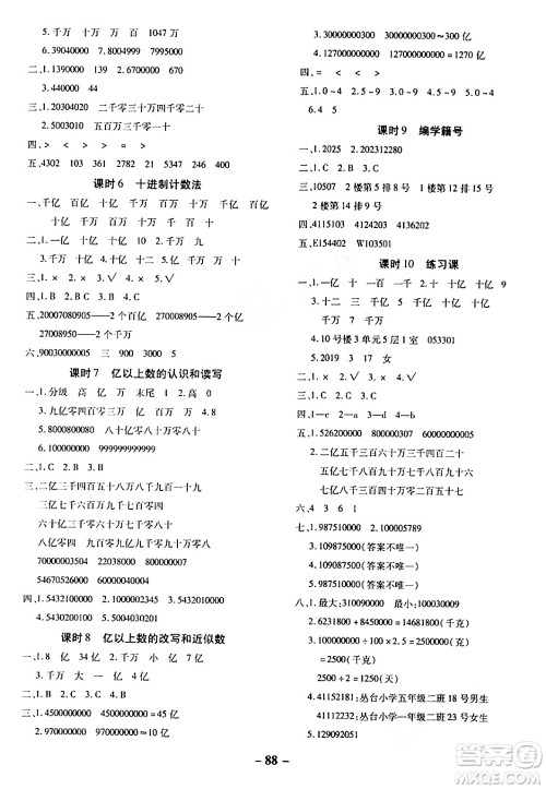 延边大学出版社2023年秋黄冈优练课时分层集训四年级数学上册冀教版答案 延边大学出版社2023年秋黄冈优练课时分层集训四年级数学上册冀教版答案