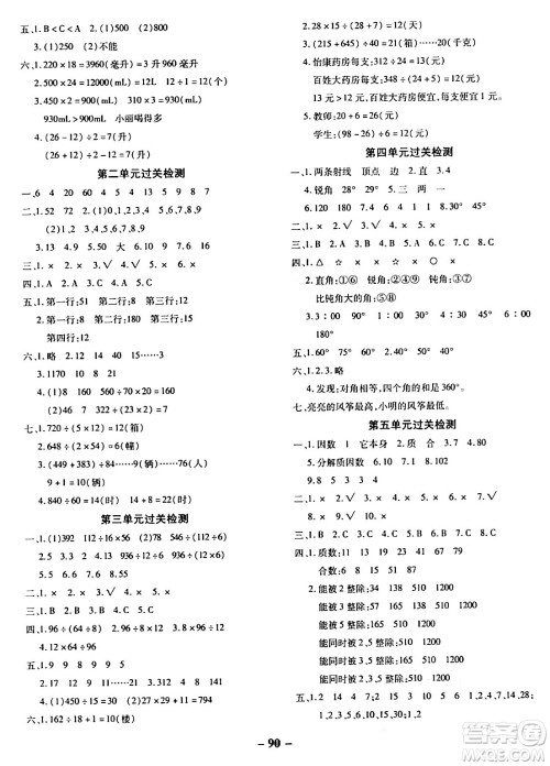 延边大学出版社2023年秋黄冈优练课时分层集训四年级数学上册冀教版答案 延边大学出版社2023年秋黄冈优练课时分层集训四年级数学上册冀教版答案