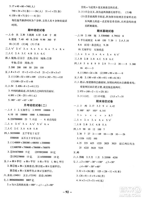 延边大学出版社2023年秋黄冈优练课时分层集训四年级数学上册冀教版答案 延边大学出版社2023年秋黄冈优练课时分层集训四年级数学上册冀教版答案