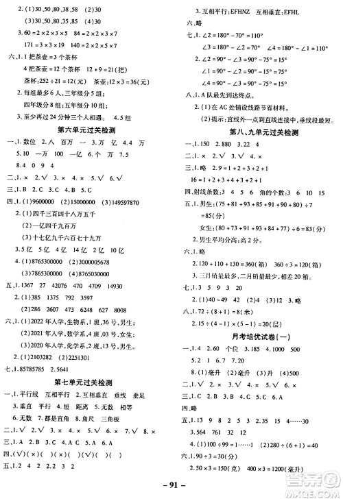 延边大学出版社2023年秋黄冈优练课时分层集训四年级数学上册冀教版答案 延边大学出版社2023年秋黄冈优练课时分层集训四年级数学上册冀教版答案