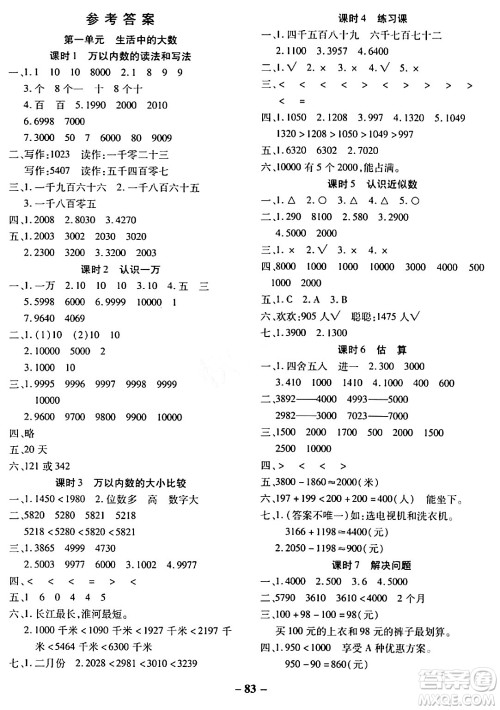 延边大学出版社2023年秋黄冈优练课时分层集训三年级数学上册冀教版答案