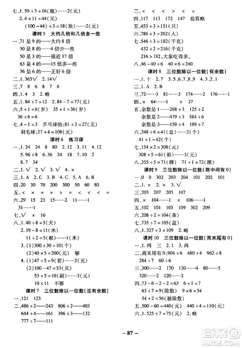 延边大学出版社2023年秋黄冈优练课时分层集训三年级数学上册冀教版答案