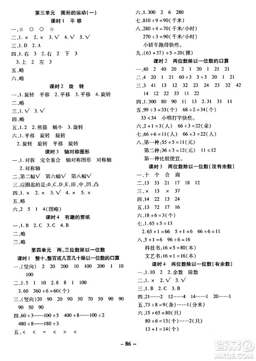 延边大学出版社2023年秋黄冈优练课时分层集训三年级数学上册冀教版答案