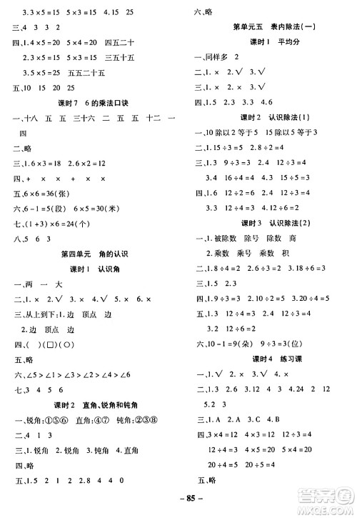 延边大学出版社2023年秋黄冈优练课时分层集训二年级数学上册冀教版答案