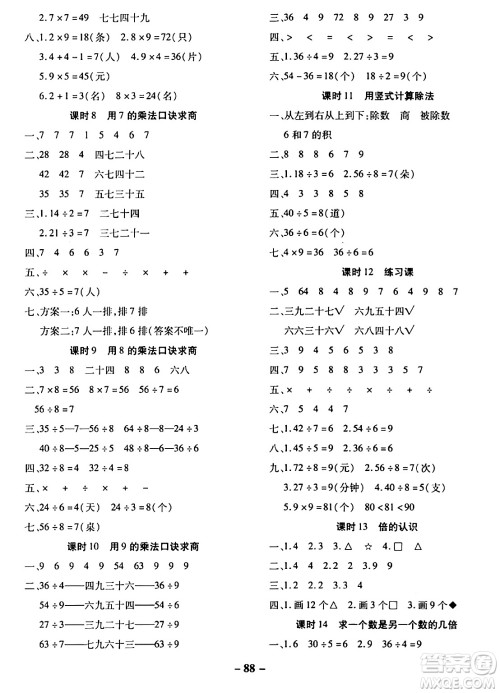 延边大学出版社2023年秋黄冈优练课时分层集训二年级数学上册冀教版答案
