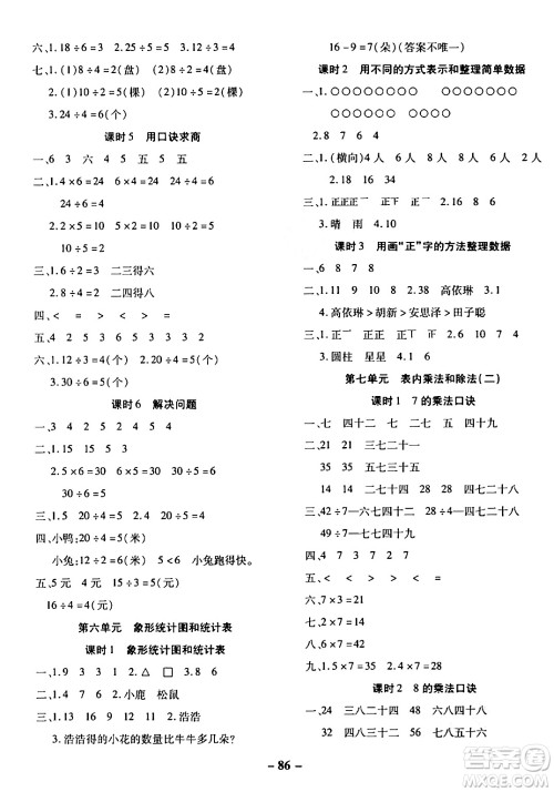 延边大学出版社2023年秋黄冈优练课时分层集训二年级数学上册冀教版答案