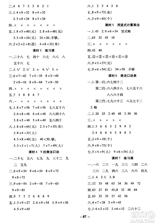 延边大学出版社2023年秋黄冈优练课时分层集训二年级数学上册冀教版答案