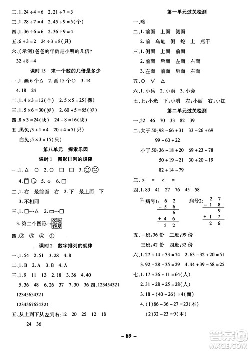 延边大学出版社2023年秋黄冈优练课时分层集训二年级数学上册冀教版答案